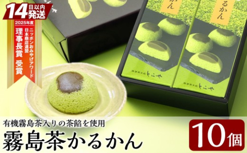 K-726 霧島茶かるかん(5個入×2箱・計10個)【徳重製菓とらや】霧島市 かるかん 抹茶 霧島茶 饅頭 まんじゅう お菓子 和菓子 スイーツ 2672738 - 鹿児島県霧島市