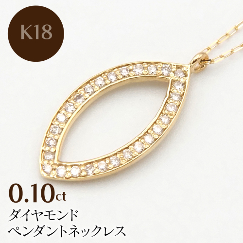 K18　0.10ctダイヤモンドペンダントネックレス HH-020107 SWBT026-b 2672768 - 山梨県昭和町