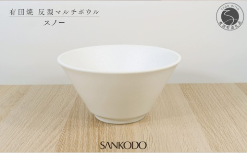有田焼 スノー 反型丼 丼ぶり【三光堂商店】食器 器 うつわ ラーメン鉢 どんぶり鉢 麺鉢 大鉢 白い器 おしゃれ 日本製 ギフト プレゼント A22-112 2672773 - 佐賀県有田町