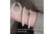 2187【伊勢の職人仕立て】淡水パール 8.0mmライス型パール ブレスレット -MUSUBI-（マグネット仕様）Mサイズ　伊勢市 真珠  1秒装着 着脱簡単 日本製 デイリー ギフト 遷宮 LAT34°N