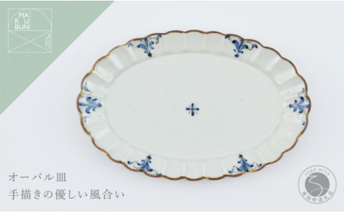 有田焼 菊オーバル皿  L 錆李朝リーヴス【まるぶん】食器 器 うつわ 皿 プレート フチサビ 染付 楕円皿 A16-20 2672834 - 佐賀県有田町