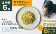 【全6回定期便】Buddy FOOD 04 サバ×6パック　K390-T04_b