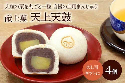 献上菓子・天上天鼓4個入｜和菓子 スイーツ [1749] 2673147 - 京都府長岡京市