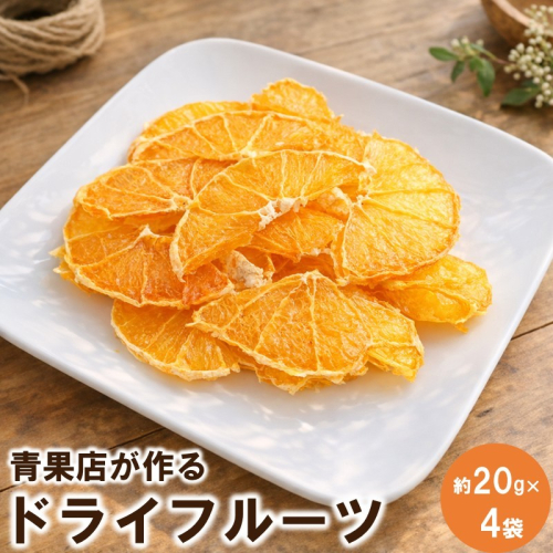 青果店が作るドライフルーツ 2673375 - 和歌山県御坊市