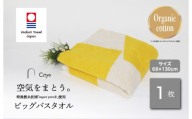 (今治タオルブランド認定品)Citya ビッグバスタオル 1枚 (Pop) [I003980BBT1PO] 今治タオル タオル バスタオル 大きめ 今治バスタオル 毛羽落ち 吸水 ふわふわ 超無撚糸 スーパーゼロ ギフト ギフトセット お祝い 贈り物 日本製 プレーリードッグ