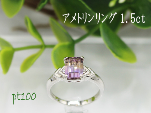 アメトリン リング 1.5ct Ag900[Pt100] （14430at） (BR-102) 2673560 - 山梨県甲斐市