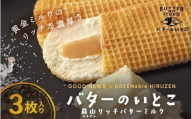 バターのいとこ 蒜山リッチバターミルク 3枚入 ※2027年1月より順次発送  / バター スイーツ 蒜山 ミルク 美味しい 人気【grens003-01-01】