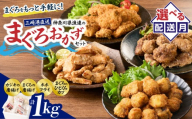 【今夜のおかずの一品に】神奈川県漁連のまぐろおかずセット【からあげ・ひとくちカツ・ホホフライ】【7月お届け】　M077-002-07