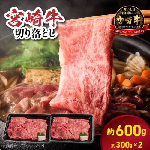 宮崎牛切り落とし N0217-YA868 2674052 - 宮崎県延岡市