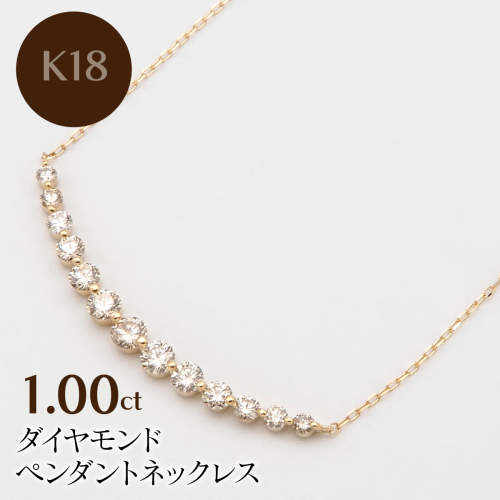 K18　1.00ctダイヤモンドペンダントネックレス HH-020114 SWBT030-b 2674694 - 山梨県昭和町