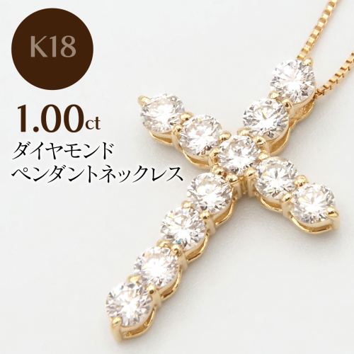 K18　1.00ctダイヤモンドペンダントネックレス HH-020116 SWBT031-b 2674697 - 山梨県昭和町