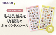 【ニッセン】オリジナル ぷっくりラメシール 2種セット｜京都 立体シール 3D 人気［ nissen しろたさん れさ丸 ボンボンシール ドロップシール 人気 おすすめ かわいい 有名 ブランド シール帳 ギフト プレゼント お取り寄せ 通販 送料無料 ］
