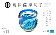 島津薩摩切子 片口 C-201 ルリ緑　K010-058_02