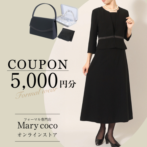 AK008 (公式) Marycoco で使える オンライン クーポン 5,000円 オンライン チケット クーポン ファッション ５千円 Marycoco メアリーココ 長崎県 島原市 2675024 - 長崎県島原市