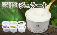 【北海道・沖縄・離島配送専用ページ】ジェラート 6個 セット 各120ml アイス アイスクリーム 詰め合わせ 洋菓子 お菓子 お歳暮 お中元 ギフト プレゼント 贈り物 GELATO 美味しい 贈答用 濃厚 ミルク ピスタチオ ラムレーズン ヘーゼルナッツ チョコ 塩 キャラメル 和紅茶 静岡県 長泉町