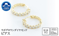 K18YG　ラボグロウンダイヤモンド　ピアス　0.50ct【LDP17784B】