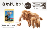 [北海道 幕別町]学芸員監修＆子どもたちと作った！忠類ナウマンゾウぬいぐるみ2体 キーホルダー2体 トレカ付き（小中学生制作のオリジナル学びの下げ札付き）[道の駅忠類]【 ぬいぐるみ おもちゃ ふわふわ もこもこ ギフト プレゼント 十勝 】[№5749-1982]
