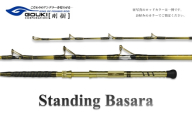 剛樹 スタンディングバサラ （STDBSR21SS）210cm ウェイト負荷60-180号　釣り 釣具 釣竿 ロッド 釣り用品 釣り竿 海釣り ひらめ 鮃 しまあじ わらさ タテ釣り