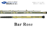 剛樹 バーローズ （BARROSE　M）200cm ウェイト負荷80-200号　釣り 釣具 釣竿 ロッド 釣り用品 釣り竿 海釣り あかむつ