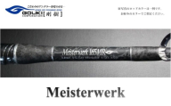 剛樹 マイスタヴェルク （MTW 18SR 2024モデル）180cm ウェイト負荷70-300 釣り 釣具 釣竿 ロッド