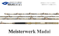 剛樹 マイスタヴェルクマダイ （MTW MD SS 235）235cm ウェイト負荷20-80号　釣り 釣具 釣竿 ロッド 雑貨 釣り用品 釣り道具 趣味 ワイドレンジ設計 フィッシング