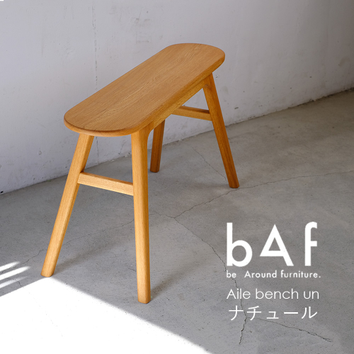 Aile bench un Nature（エールベンチ アン ナチュール） | 木製 オーク 手作り コンパクト 愛知県 幸田町 送料無料 2676361 - 愛知県幸田町