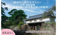【返礼品なし】新発田城の保全及び周辺整備等寄附 SBG001