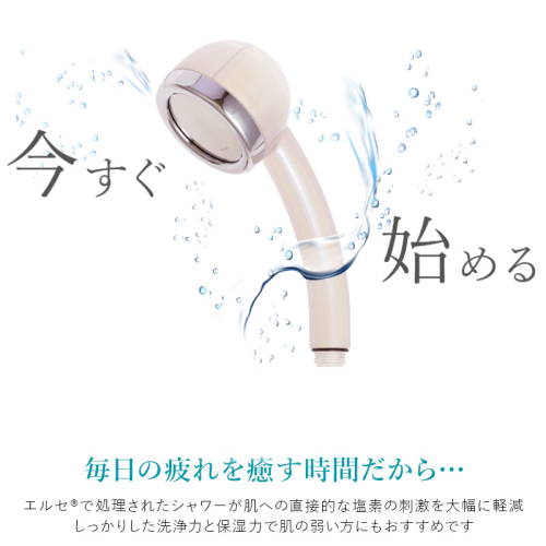 エルセ 新型 シャワーヘッド SHA-01型 髪 肌 半永久 数量限定 水 水質 節水 自宅 サロン_A0029-015
 2676436 - 宮崎県綾町