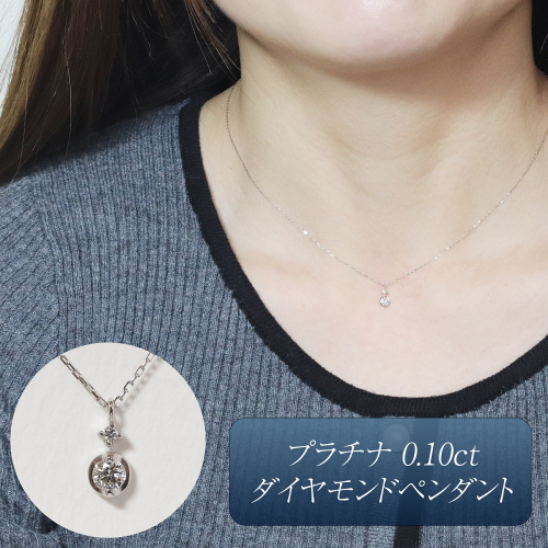 プラチナ 0.10ct ダイヤモンドペンダント　BQ-216 2676472 - 山梨県甲斐市