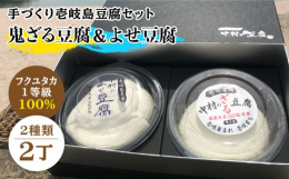 ミネラル豊富な海が生み出す天然にがりと、選りすぐりの九州産大豆（フクユタカ一等級100％）から手作りする壱岐島の豆腐。コクと旨味が際立つ壱岐の逸品を化粧箱に入れてお届けします。壱岐島豆腐なかむらのプレ