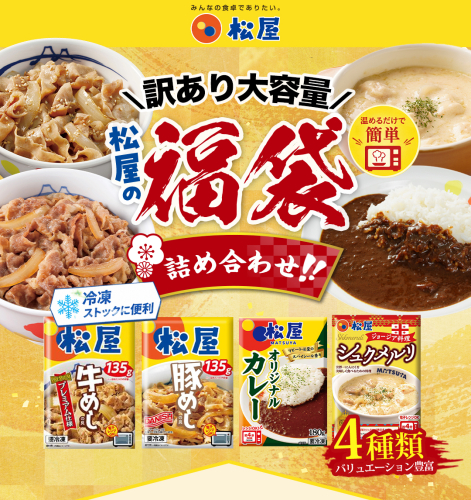 ふるさと納税 訳あり 福袋 松屋 15食 セット 大容量 送料無料 非常食 牛めし 豚めし カレー シュクメルリ 食品 惣菜 レンジ 時短 牛丼 牛肉 冷凍 おかず 埼玉県嵐山町 2677196 - 埼玉県嵐山町