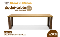 テーブル dodai-table オーク W2000 [テーブル工房kiki 徳島県 北島町 29ah0053] 家具 インテリア 木製 木製テーブル ダイニングテーブル 6人掛け 4人掛け 台形脚 手作り デスク 机 つくえ てーぶる おしゃれ オシャレ シンプル ふるさと納税