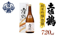 【名高い「山田錦」で醸造】純米吟醸 豊穣 720ml 日本酒 お酒 おさけ 酒 さけ SAKE 冷酒 清酒 熱燗 熱かん ぬる燗 冷や ひや 冷 家族 宴会 飲み会 晩酌 家飲み 家のみ 呑み お花見 祭り お米 お月見 山田錦 お祝い 慶事 祝い事 祝事 冠婚葬祭 父の日 敬老の日 祝日 お中元 御中元 御歳暮 お歳暮 人気 年末年始 プレゼント 高知県 土佐 安田町 TS0011_26