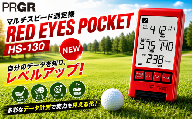 ゴルフ マルチスピード測定器 【 RED EYES POCKET HS-130 】 PRGR 距離計 飛距離 測定機 飛距離測定 ゴルフ用品 ゴルフグッズ Golf ごるふ サッカー 野球 スポーツ ピッチング バッティング ボールスピード アウトドア プロギア 湘南 神奈川県 平塚市