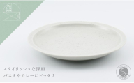 有田焼 リムプレート 23cm 鉄粉釉【まるぶん】食器 器 うつわ プレート 皿 深皿 パスタ皿 カレー皿 鉄粉 スタイリッシュ おしゃれ 美しい A18-278