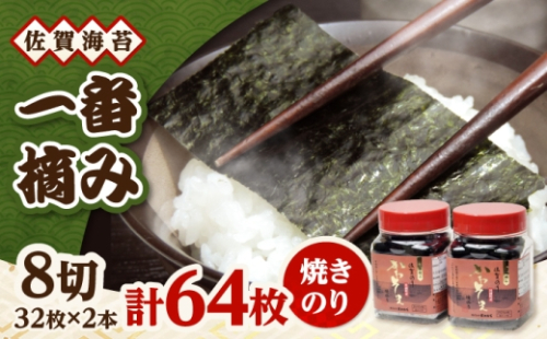 一番摘み 佐賀海苔 かわそえ海苔 2本 (焼) 吉野ヶ里町 / 株式会社前田海苔 [FEB006] 2677786 - 佐賀県吉野ヶ里町