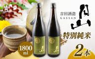 月山 特別純米酒 1,800ml×2本 【 純米酒 日本酒 地酒 吉田酒造 老舗 美味しい 食中酒 おすすめ 旨口 お酒 贈り物 ギフト ご自宅用 島根県 安来市】【27-YF-49】