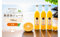 はっさく 100% ジュース / 八朔 ストレート 果汁 無添加 柑橘 和歌山 11000円 720ml ※北海道・沖縄・離島への配送不可 //drink 【ikd100-has720-3】