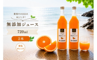 清見 オレンジ 100% ジュース / きよみ オレンジ ストレート 果汁 無添加 柑橘 和歌山 9000円 720ml ※北海道・沖縄・離島への配送不可 //drink 【ikd100-kiy720-2】