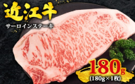 近江牛 サーロイン ステーキ 180g×1枚 黒毛和牛 冷凍 ( 数量限定 近江牛 ブランド和牛 牛肉 霜降り ロース ロイン さーろいん すてーき A4 A5 ステーキ ステーキ肉 ステーキ 焼肉 牛肉 焼き肉 BBQ 国産 人気 鍋 滋賀県 竜王町 すだく 焼き肉すだく 和牛 牛肉 霜降り 神戸牛 松阪牛 に並ぶ 日本三大和牛 近江牛 総合近江牛商社 )