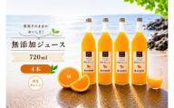 清見 オレンジ 100% ジュース / きよみ オレンジ ストレート 果汁 無添加 柑橘 和歌山 14000円 720ml ※北海道・沖縄・離島への配送不可 //drink 【ikd100-kiy720-4】