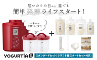 【日本製】 麹調味料が作れるクラフト麹付 ヨーグルティアS (PP樹脂容器付) レッド 多治見市 / タニカ電器販売 ヨーグルトメーカー 家電 自家製 健康 発酵食品 [TAS026]