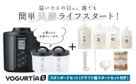 【日本製】 麹調味料が作れるクラフト麹付 ヨーグルティアS (PP樹脂容器付) ブラック 多治見市 / タニカ電器販売 ヨーグルトメーカー 家電 自家製 健康 発酵食品 [TAS027]