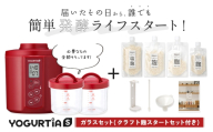 【日本製】 麹調味料が作れるクラフト麹付 ヨーグルティアS (耐熱ガラス容器付) レッド 多治見市 / タニカ電器販売 ヨーグルトメーカー 家電 自家製 健康 発酵食品 [TAS029]