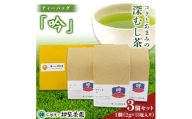 ＜自宅用＞知覧茶園の深むし茶ティーバッグ「吟」3個セット【1748672】