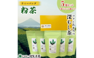 ＜自宅用＞知覧茶園のティーバッグ 「粉茶」5袋セット【1748678】