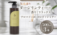 アロマドール コンディショナー  3点 セット