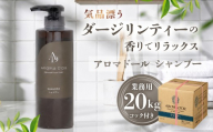 アロマドール　シャンプー  【20kg　業務用】コック付きシャンプー