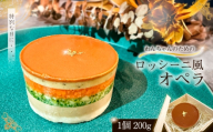 わんちゃんのためのロッシーニ風オペラ ／ 犬用ケーキ 犬 ケーキ 愛犬 バースデーケーキ 犬 誕生日 ご褒美ケーキ 犬用スイーツ ペットスイーツ 記念日ケーキ 高級食材 フォアグラ トリュフ オペラケーキ お祝い ギフト 冷凍ケーキ 犬のおやつ 特別な日 パーティー ペットグルメ 東京都 [No.286]