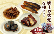 4種詰め合わせセット　山形県 米沢市